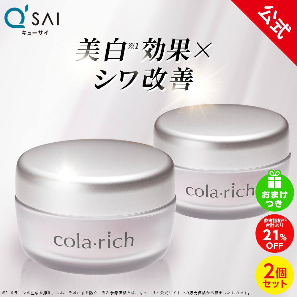 楽天市場】【20%OFF】【公式】 キューサイ コラリッチ リンクル