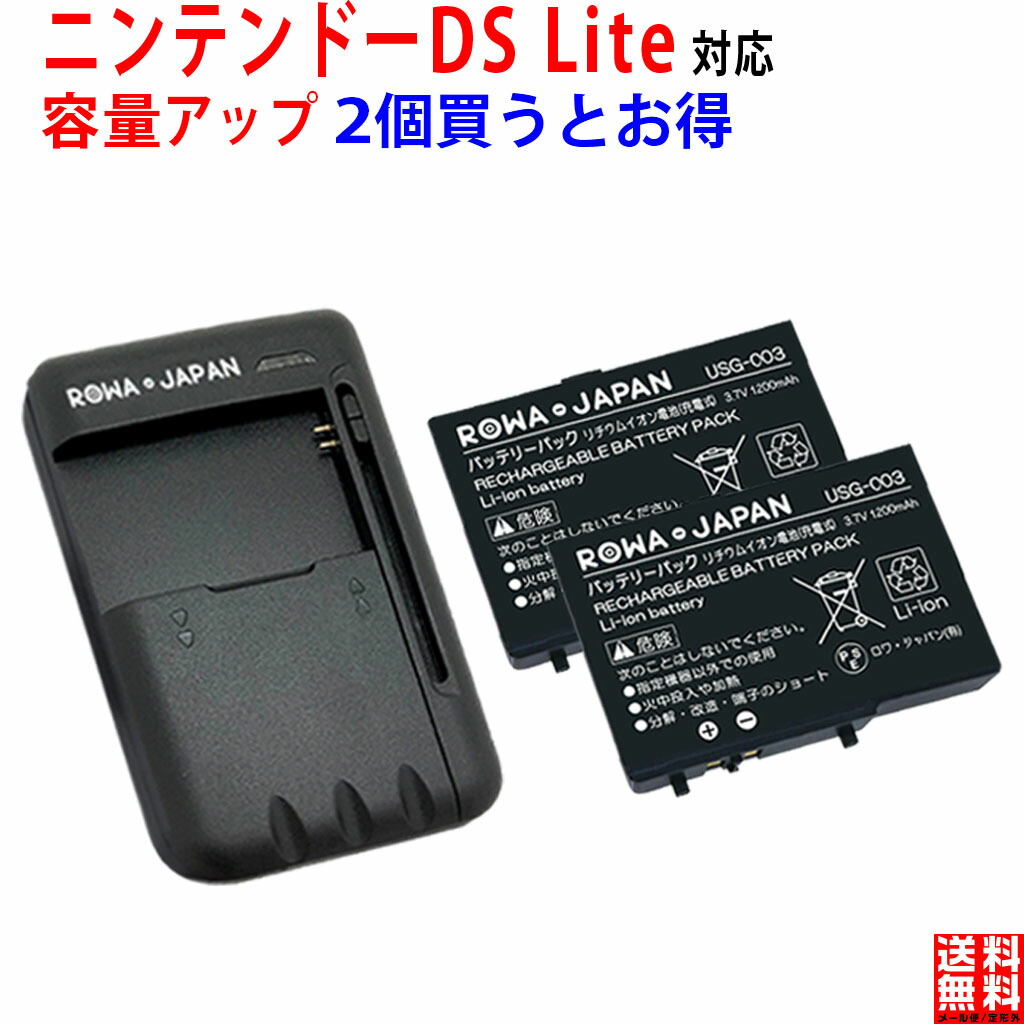 楽天市場】容量アップ 【充電器セット】ニンテンドー対応 DS Lite の
