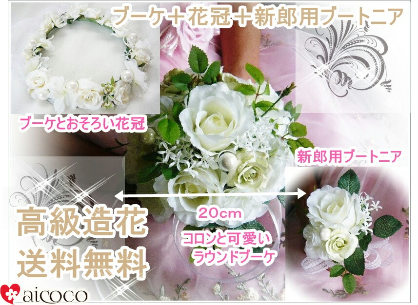 楽天市場】ピンクブーケ 新郎用ブートニア 花冠 セット ブーケ
