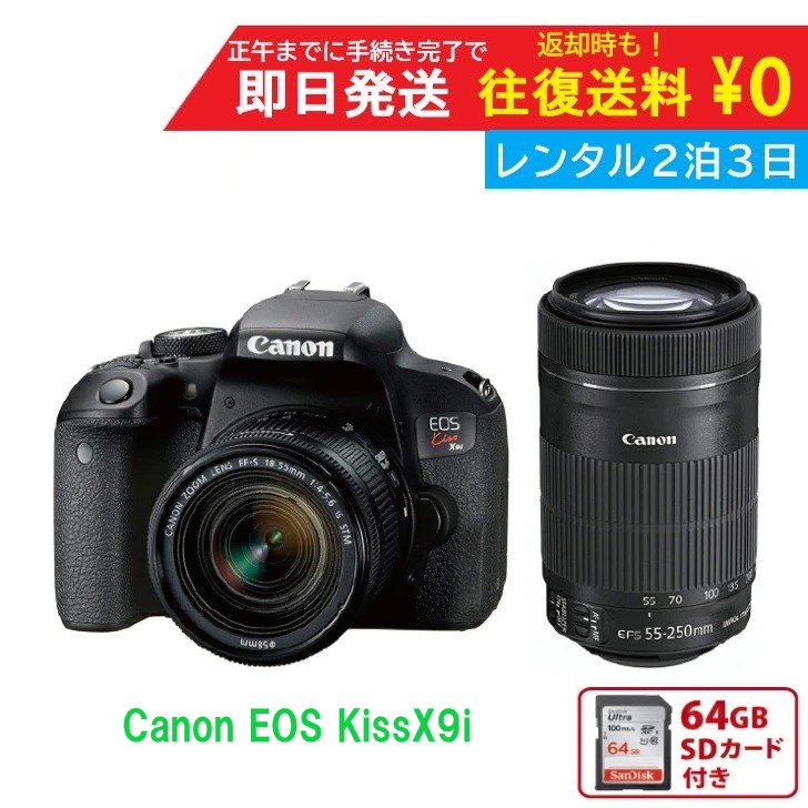 楽天市場】【レンタル4泊5日】 Canon EOS Kiss X9i ダブルズームキット