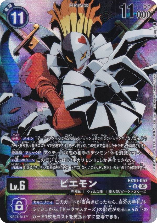 楽天市場】デジモンカードゲーム 【パラレル】EX10-074 ベルゼブモン