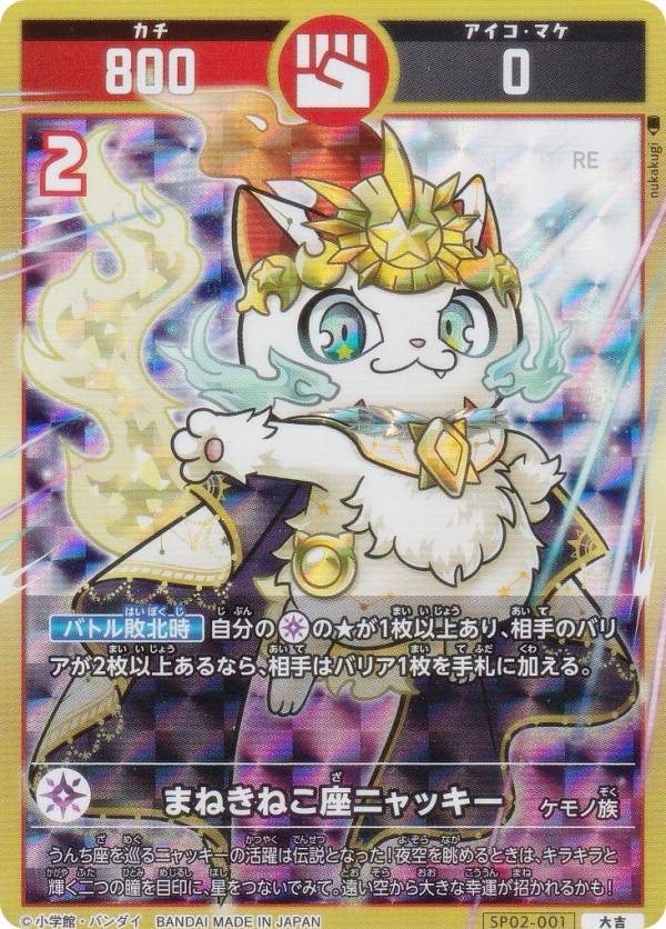 楽天市場】開運コロシアム UC01-001 招き猫ニャッキー (大吉