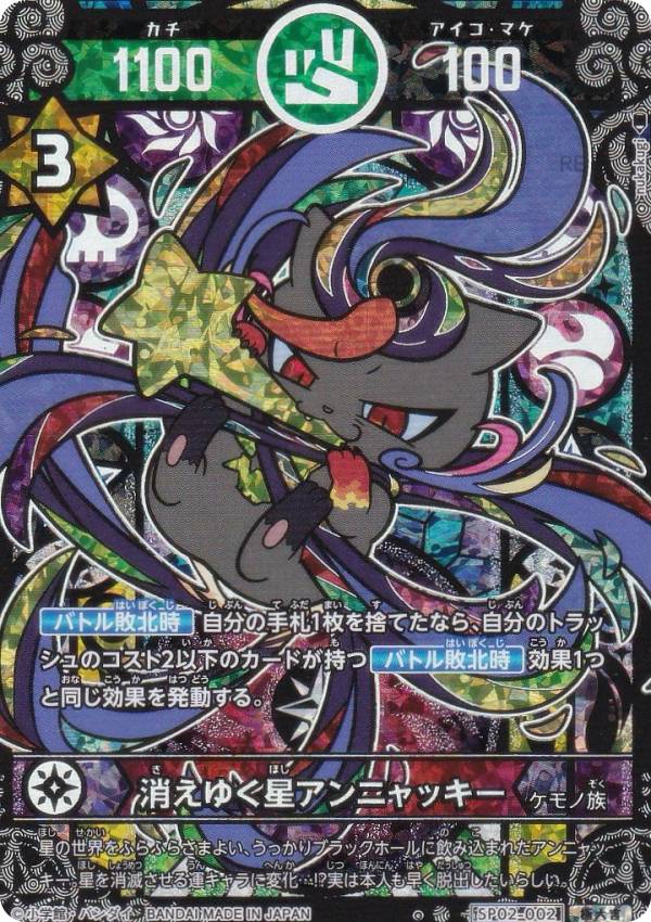 楽天市場】開運コロシアム UC01-005 宿命の使者アンニャッキー (大吉