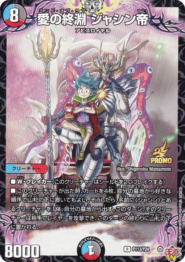 楽天市場】[PROMO プロモ] デュエルマスターズ P84/Y21 深淵の背信者