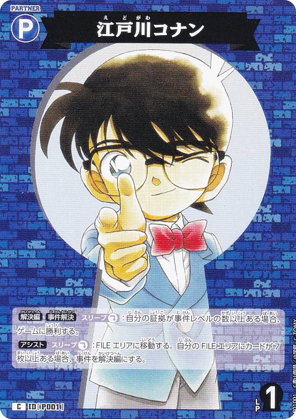 楽天市場】【レンガ背景ver.】名探偵コナンTCG ID[0001] 江戸川コナン