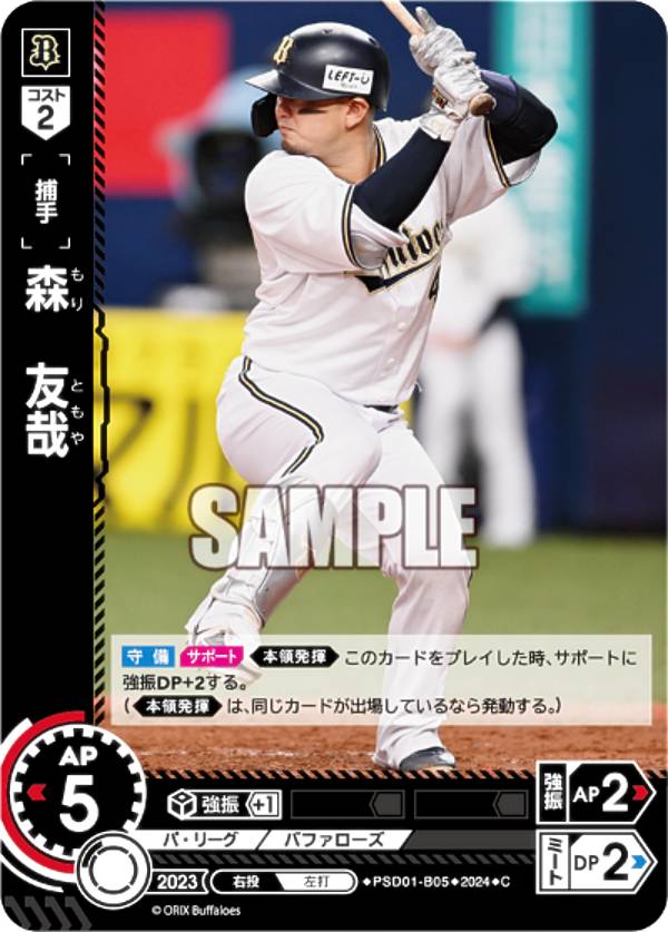 楽天市場】【特別仕様】ドリームオーダー PSD01-B01 宮城 大弥