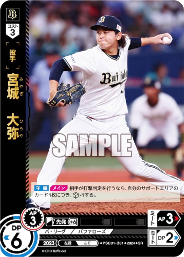 楽天市場】【特別仕様】ドリームオーダー PSD01-B01 宮城 大弥