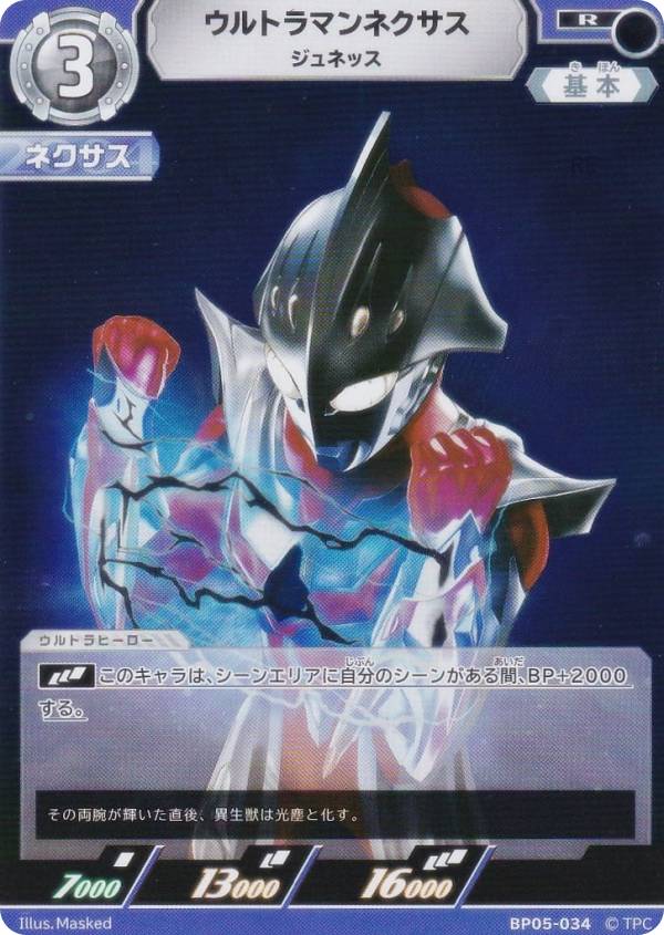 楽天市場】ウルトラマンカードゲーム BP03-016 ウルトラマンネクサス