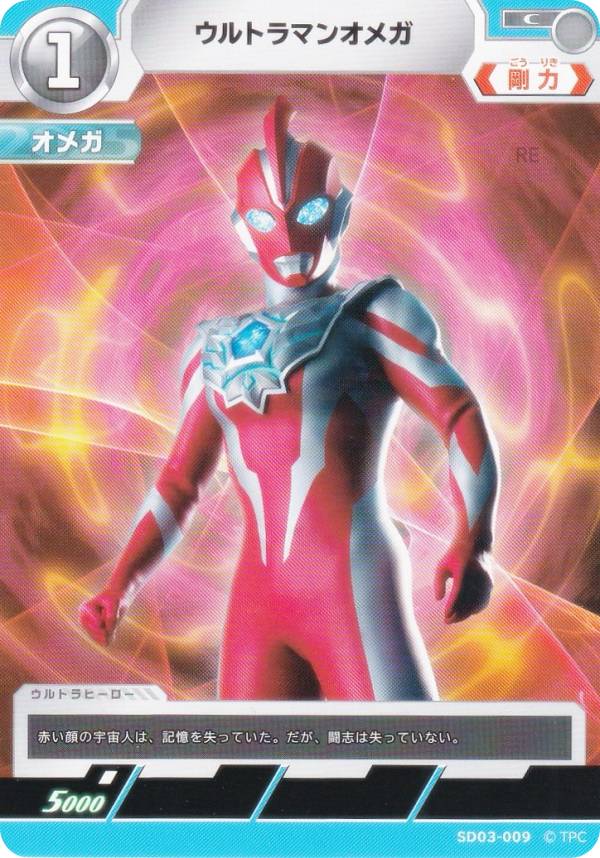 楽天市場】ウルトラマンカードゲーム SD03-010 ウルトラマンオメガ (U