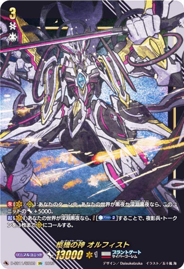 楽天市場】ヴァンガード D-SS11/SIR27 天音の楽士 アルパック (SIR