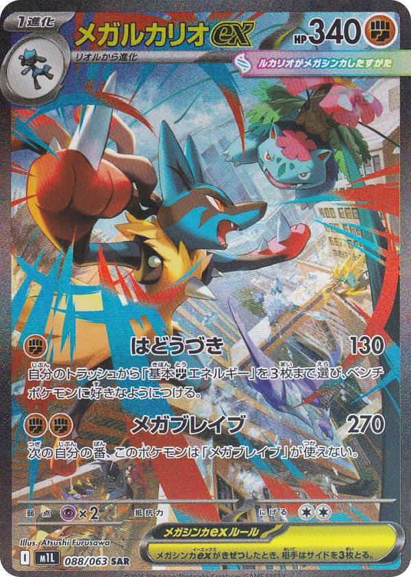 楽天市場】ポケモンカードゲーム PK-M1L-078 メガルカリオex SR : フル