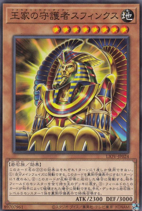 楽天市場】遊戯王 王家の守護者スフィンクス[ファラオニック