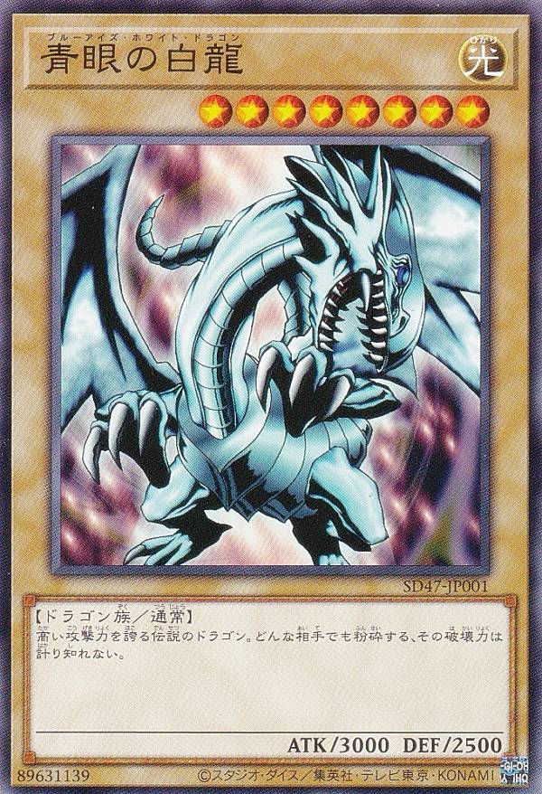 楽天市場】遊戯王 青眼の白龍[ブルーアイズ・ホワイト・ドラゴン
