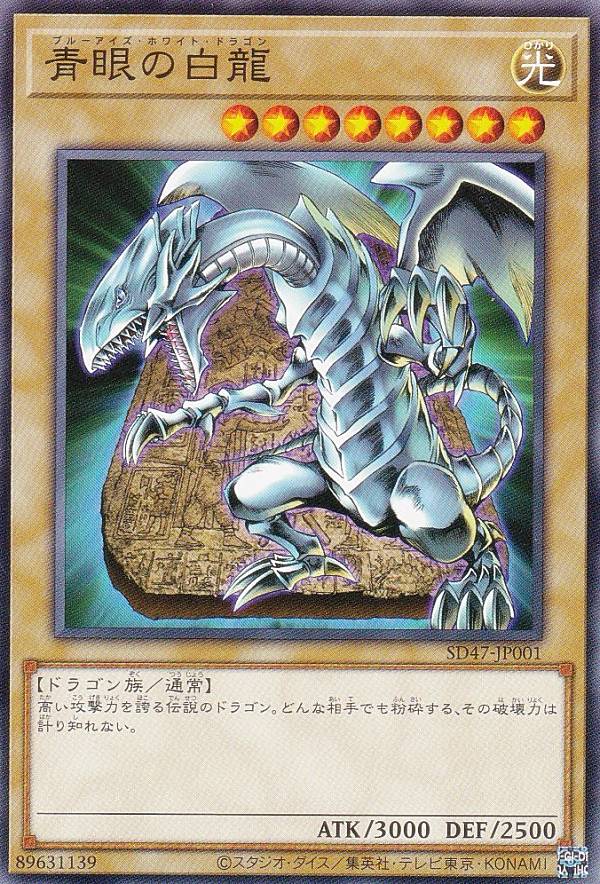楽天市場】遊戯王 青眼の白龍[ブルーアイズ・ホワイト・ドラゴン