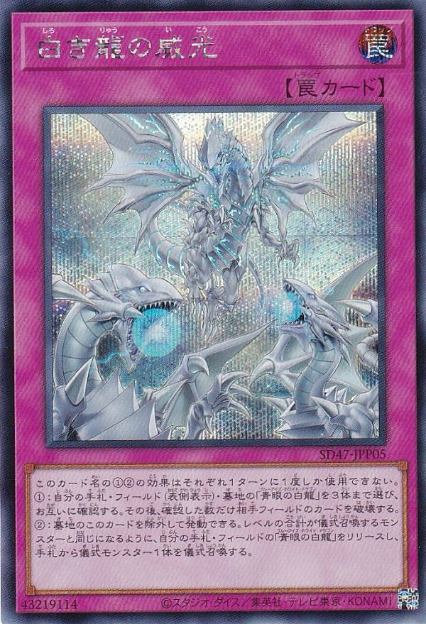 遊戯王 SD47-JPP01 白き乙女 (日本語版 25th クォーターセンチュリー