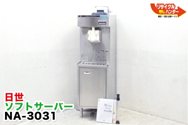 楽天市場】【動作保証】日世 業務用 ソフトクリームメーカー□NAB