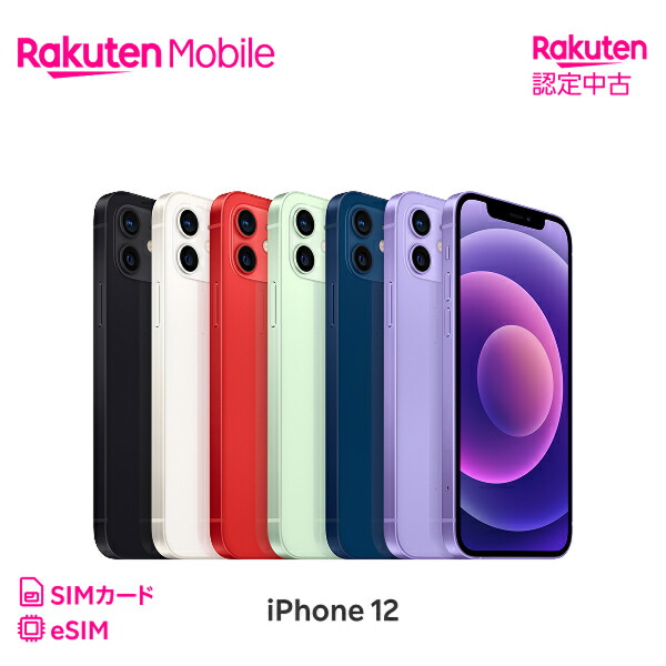 楽天市場】【中古】iPhone 12 端末本体のみ （機種変更はこちら） SIM