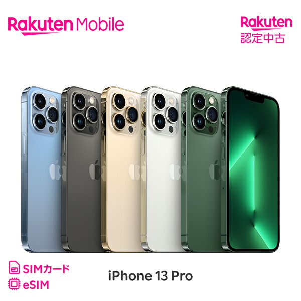 楽天市場】【中古】【値下げ】iPhone 13 Pro Max 端末本体のみ （機種