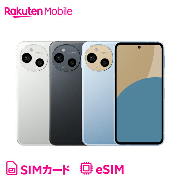 楽天市場】SHARP AQUOS sense9 端末本体のみ(機種変更はこちら