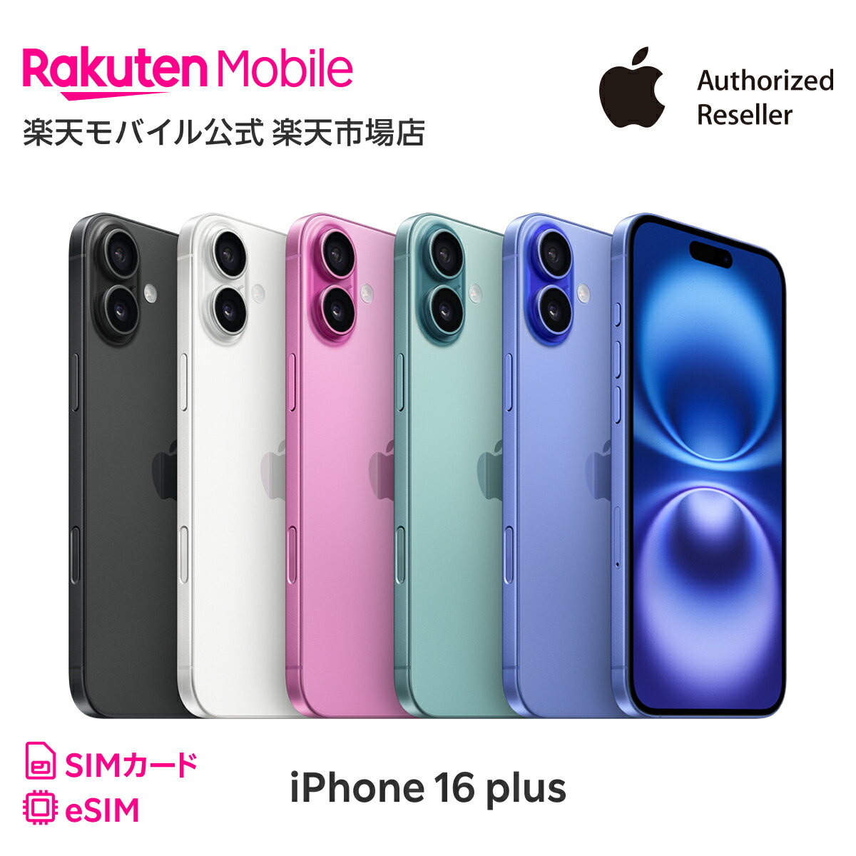 楽天市場】iPhone 16 simフリー 端末本体のみ（機種変更はこちら