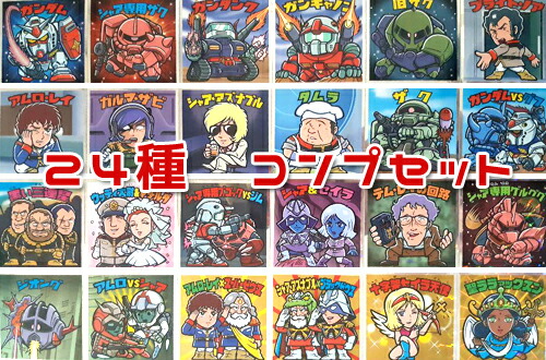 楽天市場】機動戦士ガンダムマンチョコ 全24種フルコンプ ビックリマン