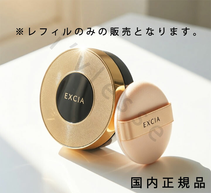 楽天市場】【NEW】ALBION EXCIA アルビオン エクシア セレスティアル