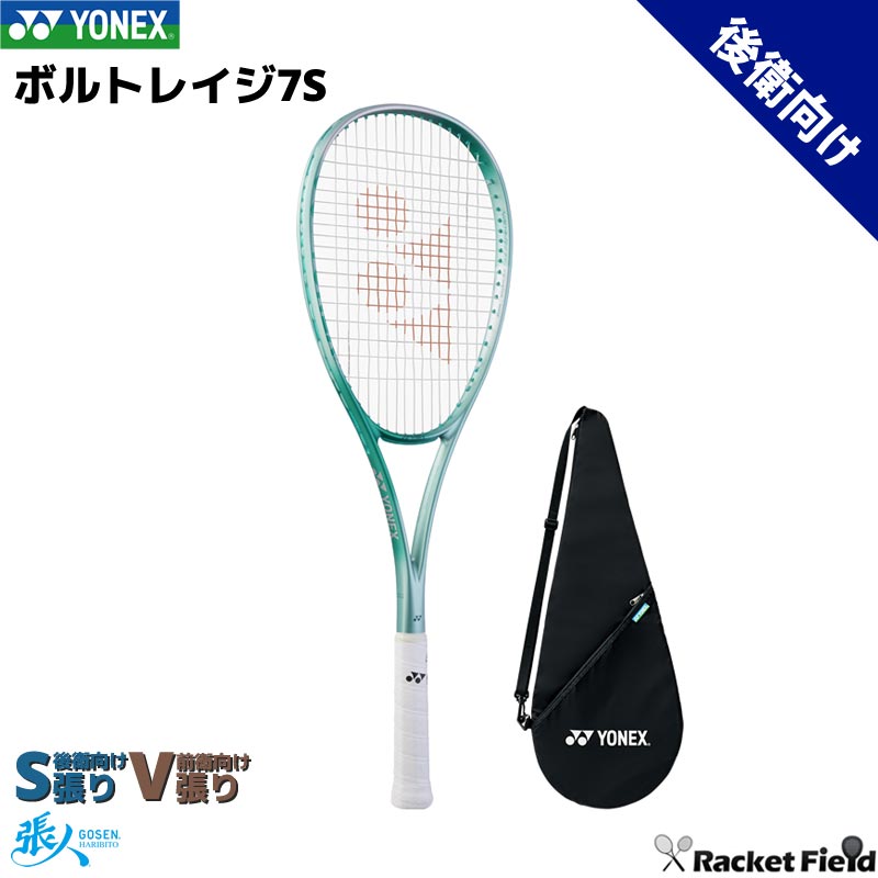 楽天市場】ソフトテニス ラケット ヨネックス ボルトレイジ7V 02VR7V