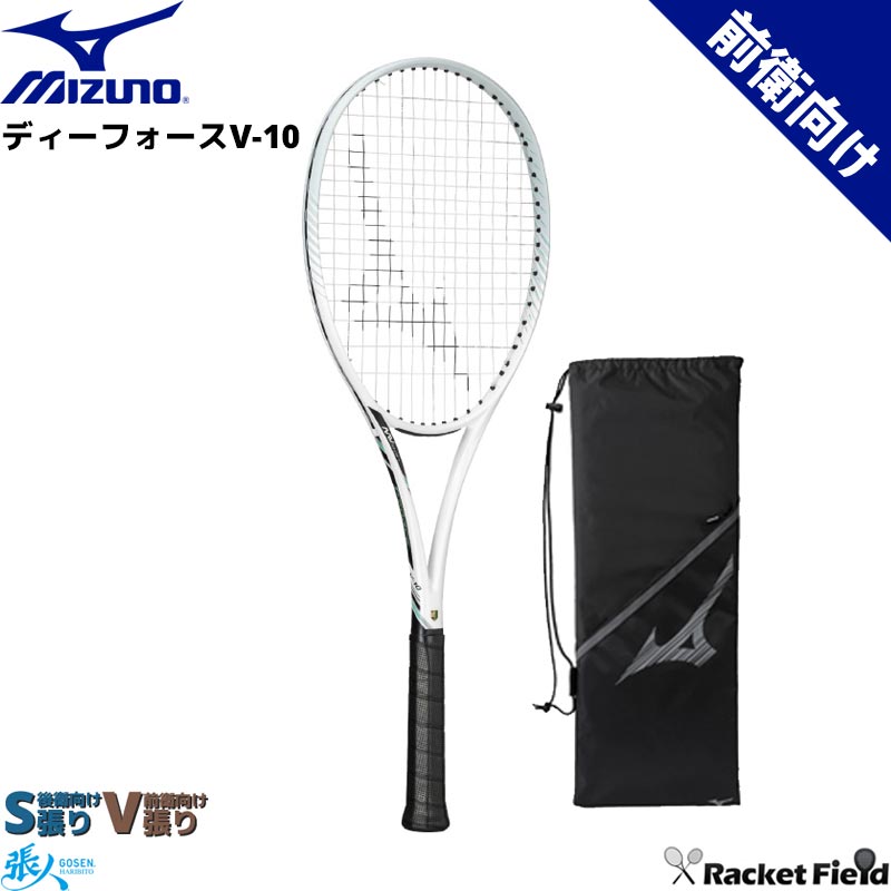楽天市場】ソフトテニス ラケット ミズノ MIZUNO ディーフォース S10