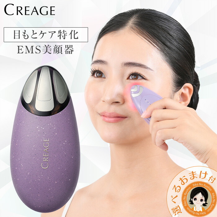 楽天市場】クリアージュ アイリフト目元美顔器 ☆最大20％OFFCreage YA