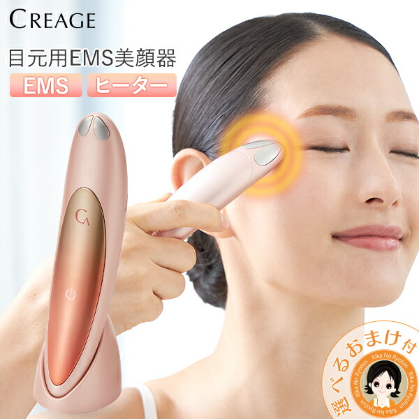 楽天市場】クリアージュ アイリフト目元美顔器 ☆最大20％OFFCreage YA