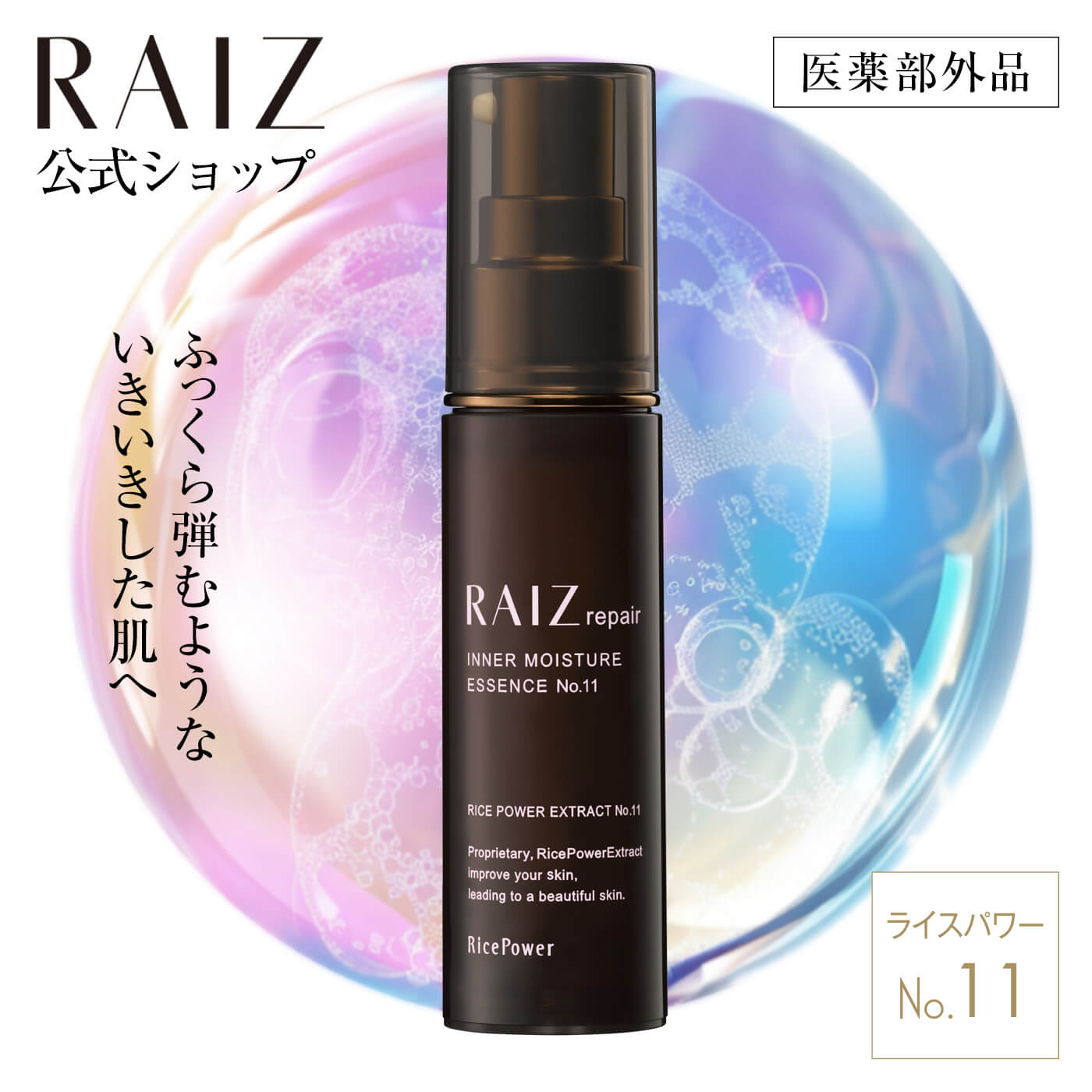 楽天市場】【公式店】ライース クリアセラムNo.6 30mL【医薬部外品