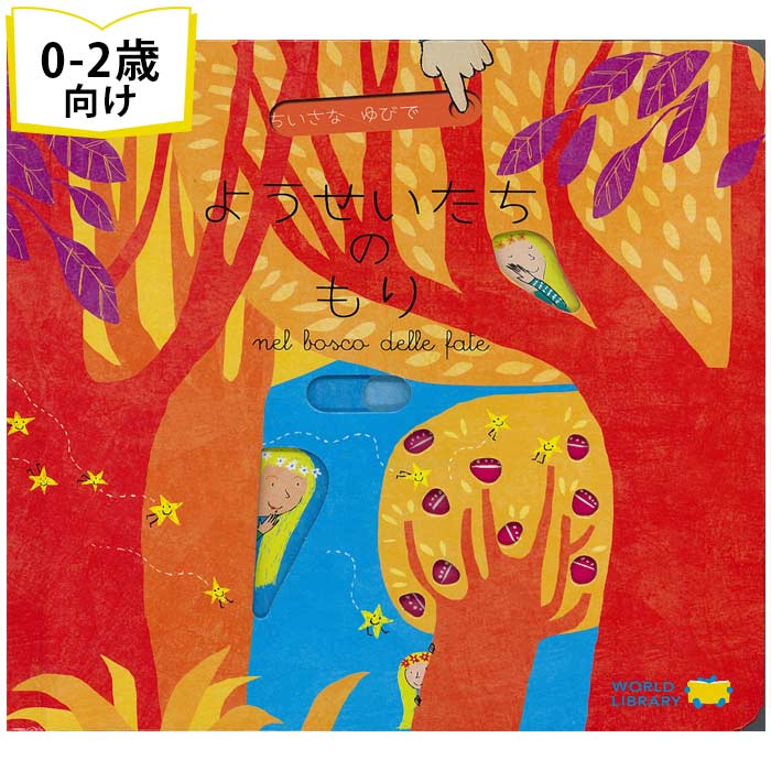 楽天市場】ギフトセット 「あおいよるのゆめ」「ようせいたちのもり