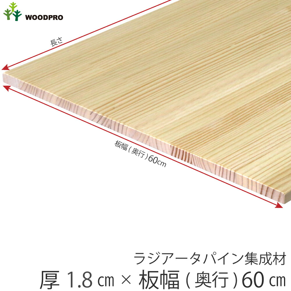 楽天市場】棚板 厚み1.8cm 奥行40cmラジアータパイン集成材厚