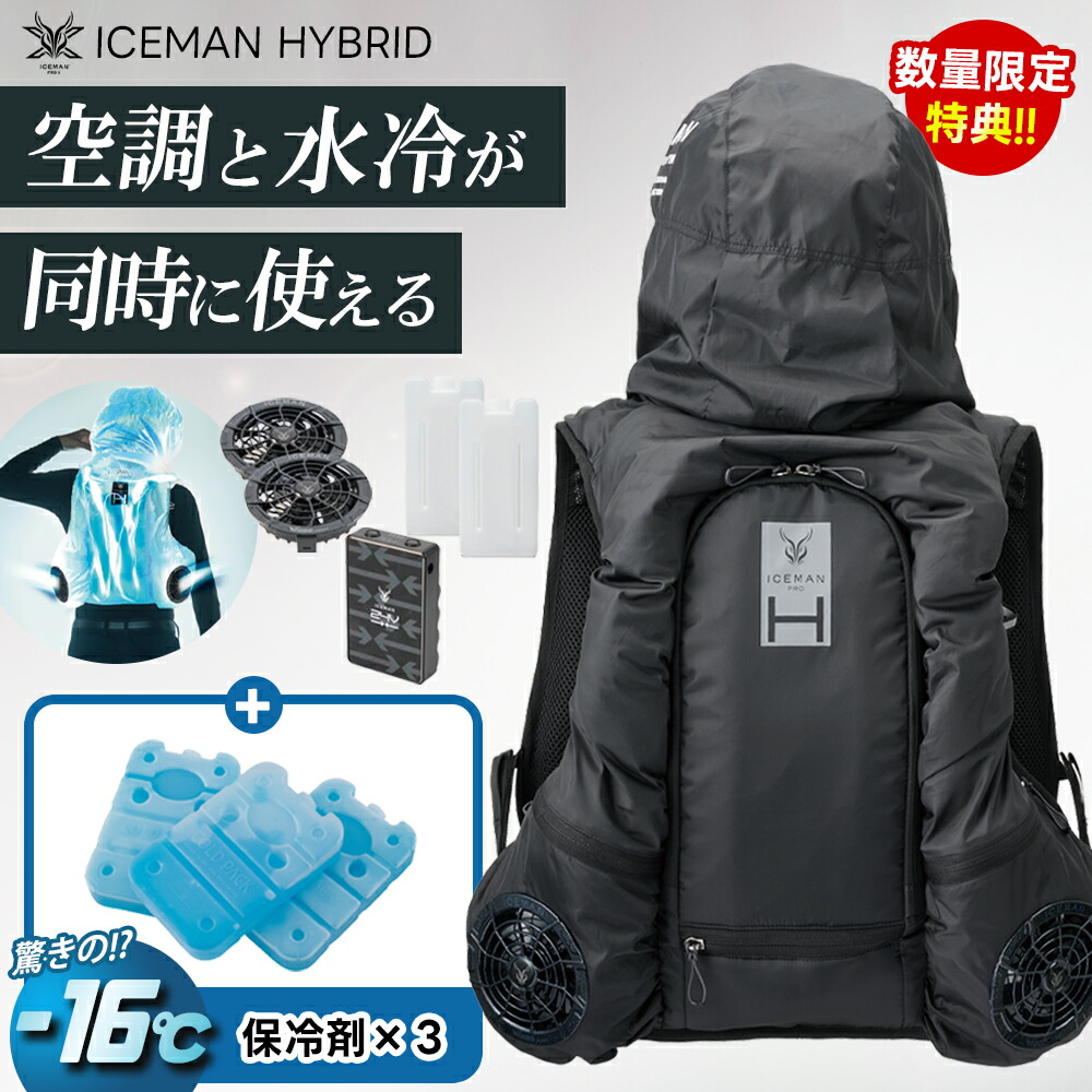 楽天市場】【在庫有・即納】 アイスマンベスト プロ X II 水冷服