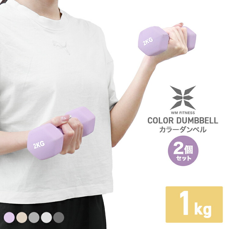 楽天市場】【限定クーポン配布中】ダンベル 2kg 2個セットカラー