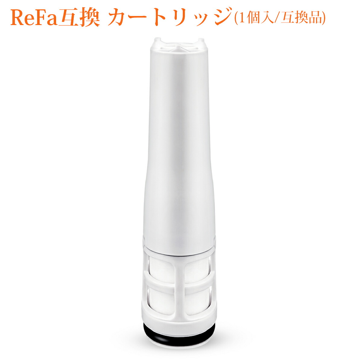 楽天市場】リファ ピュア対応カートリッジ ReFa FINE BUBBLE PURE 浄水