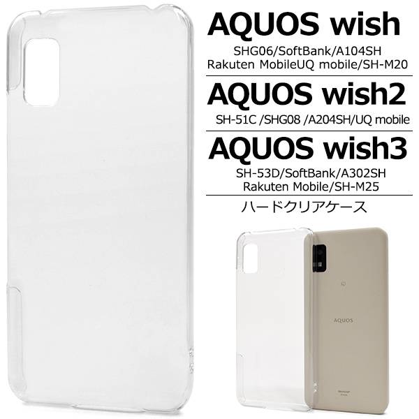 楽天市場】AQUOS wish3 ケース SH-53D/A302SH/A303SH/SH-M25 クリア