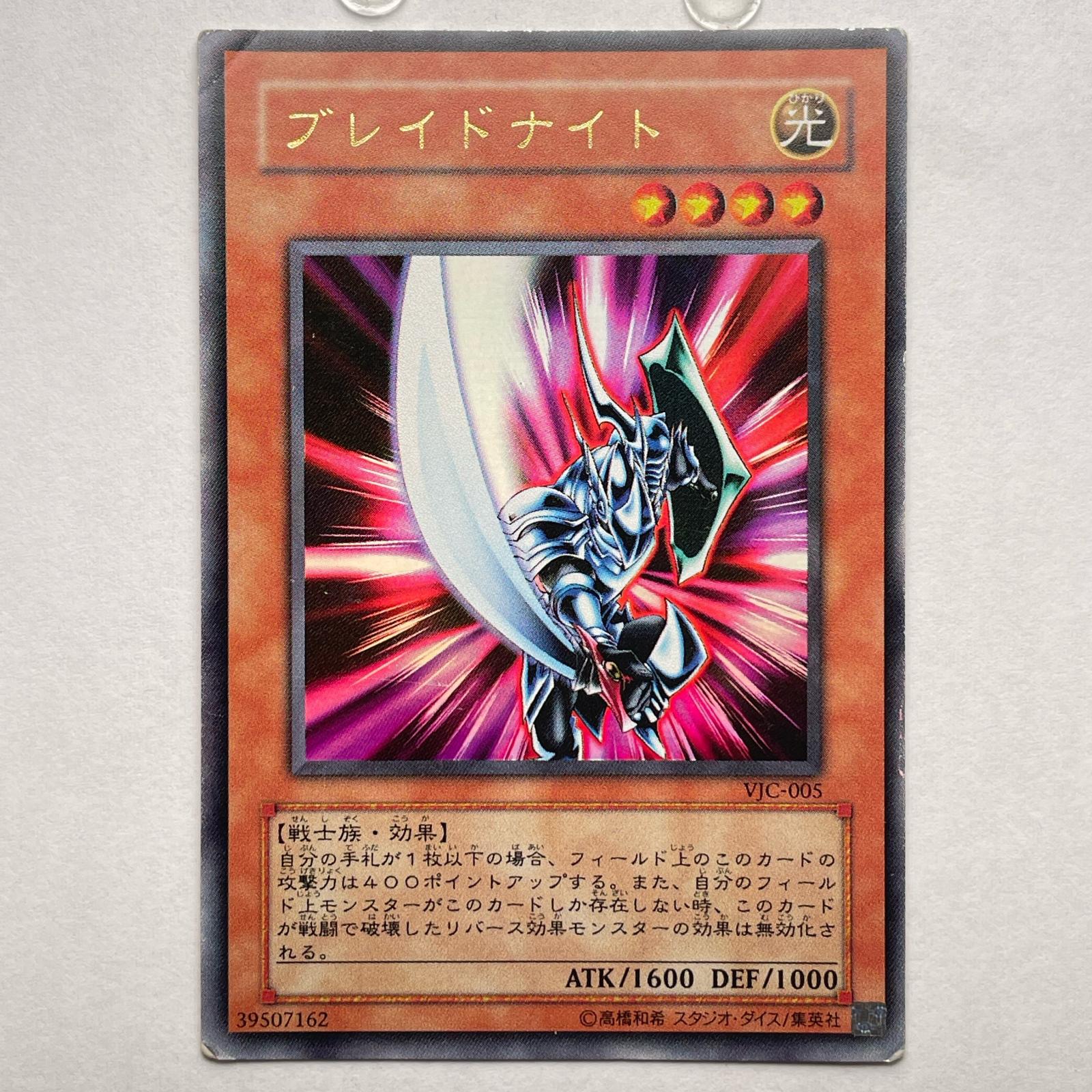 楽天市場】遊戯王 ブレイドナイト VJC-005 ウルトラ 【中古】 : トレカ