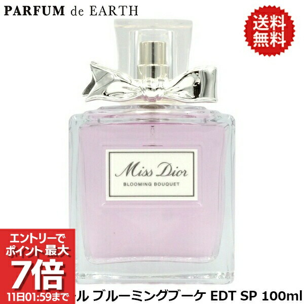 楽天市場】ディオール Dior 香水 100ml ミス ディオール ブルーミング