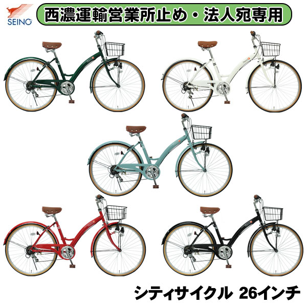 楽天市場】【完組配送】【組立・整備済み・完成車でお届け】自転車
