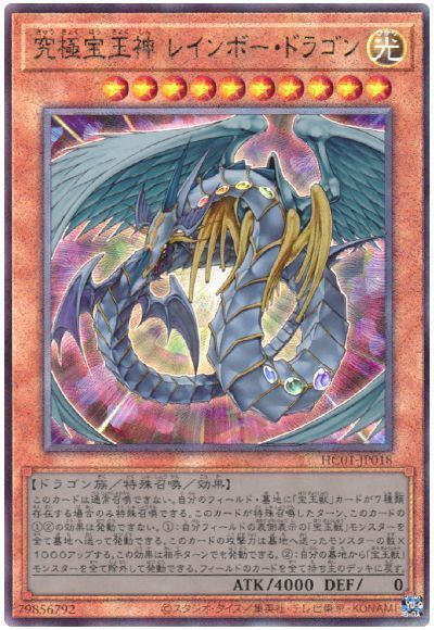 楽天市場】究極宝玉神 レインボー・ドラゴン(TAEV-JP006)遊戯王カード