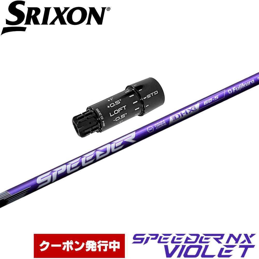 楽天市場】【超特価クーポン付】スピーダーNXヴァイオレット スリーブ