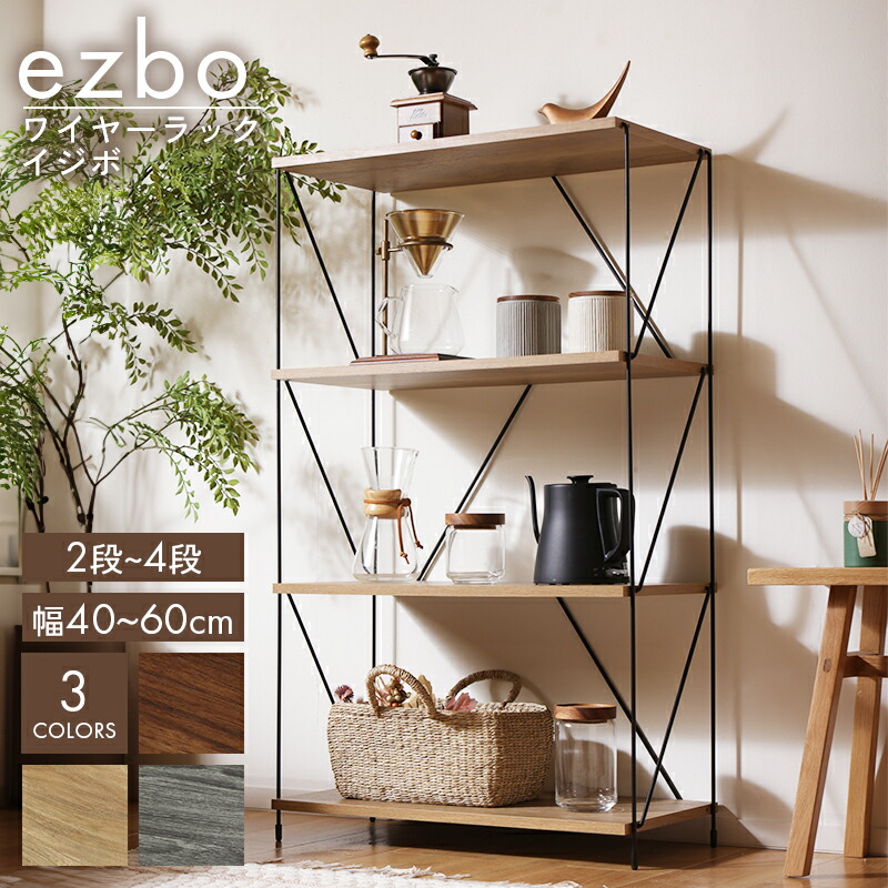 楽天市場】EZBO ワイヤーラック 4段 40幅 [fbc] 幅42×奥行31×高さ103.9