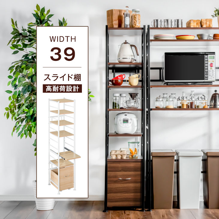 楽天市場】スリムラック 幅39cm 6段 高耐荷設計 引き出し付 省スペース