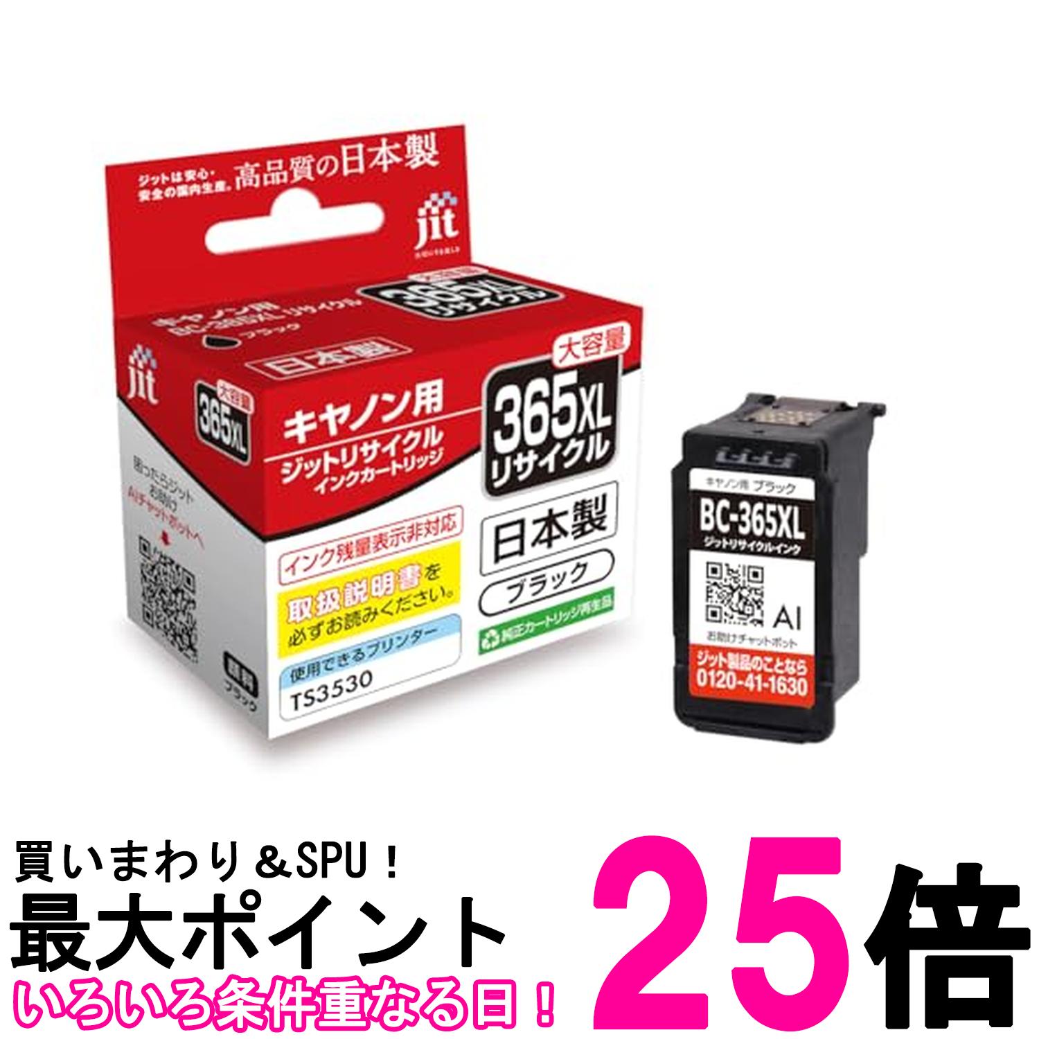 楽天市場】【大容量】インク キヤノン Canon BC-365XL ブラック 対応
