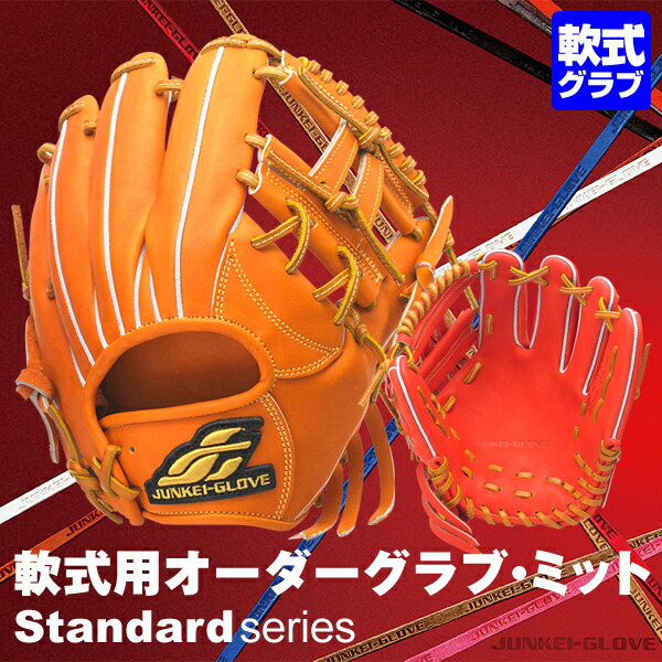 楽天市場】硬式グローブ ジュンケイ オーダーグラブ JUNKEI-GLOVE 硬式