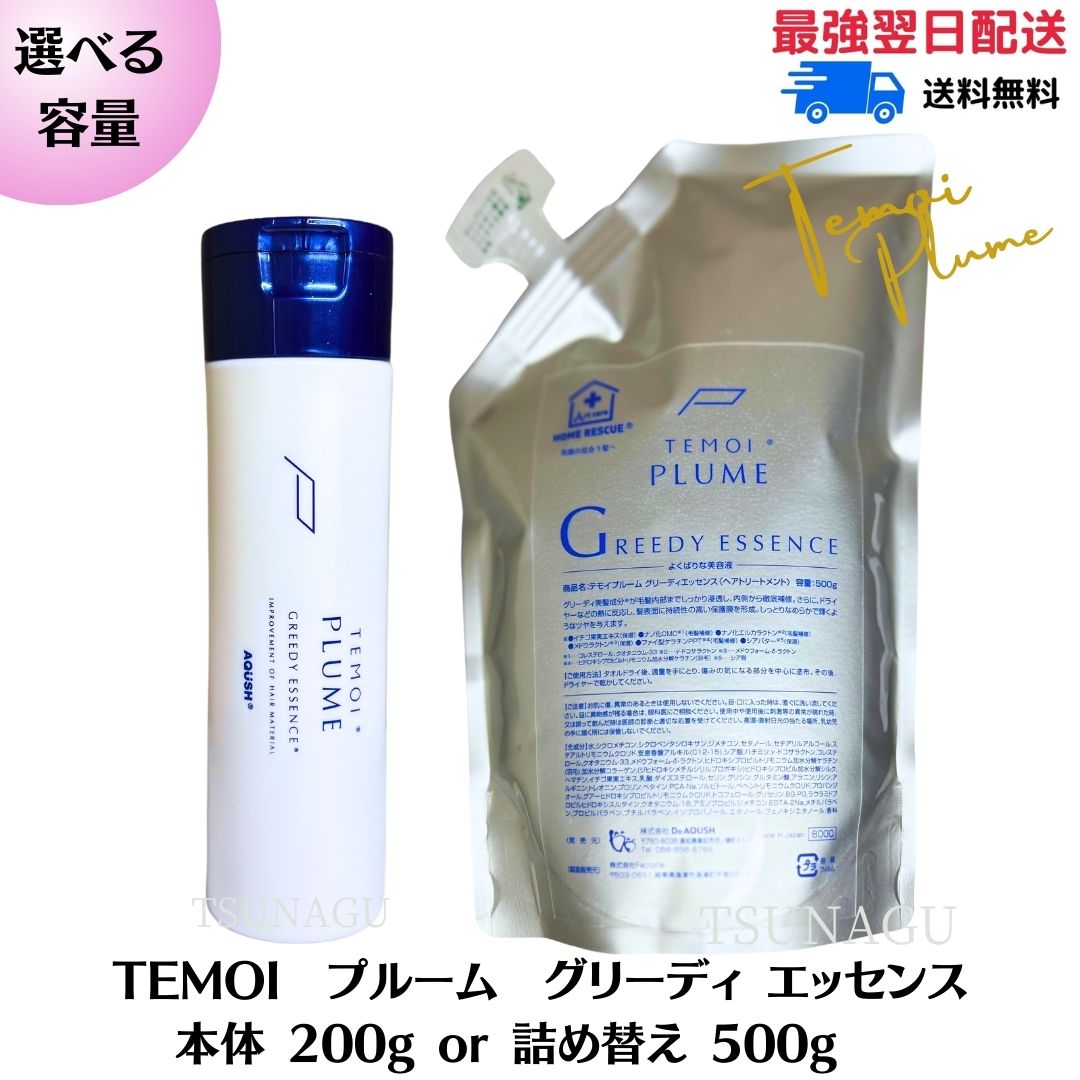 楽天市場】TEMOI テモイ プルーム シャンプー 300mL ( 詰替用 700ml