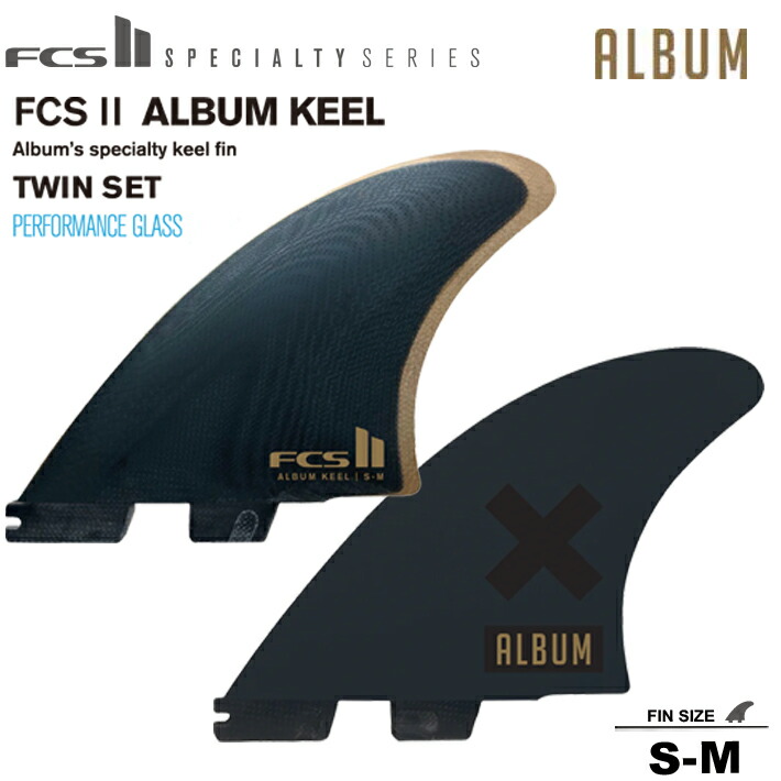 楽天市場】FCS2 ALBUM KEEL TWIN FIN SET / FCSII エフシーエス2