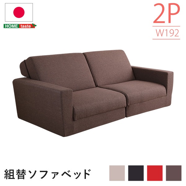楽天市場】組み換え自由なソファベッド2P 寝具 ソファ ソファベッド