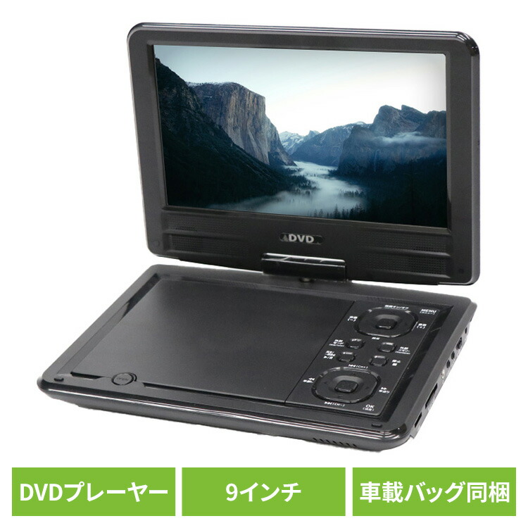 楽天市場】DVDプレ—ヤー DVDプレ—ヤー14インチ 車載 9インチポータブル